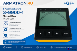 Преобразователь 3-9900-1 SmartPro 159001696 +GF+