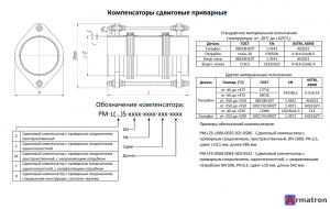 Компенсатор сдвиговый сильфонный DN800 Pn16 PM-LZS-0800-0160-030-0930-N3 BHC Jilove, s.r.o.