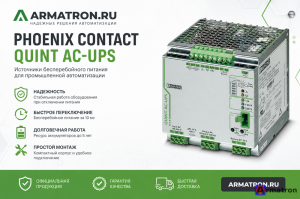 Источник бесперебойного питания QUINT-UPS/1AC/1AC/500VA 2320270 Phoenix Contact