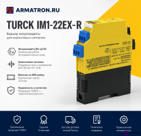 Изолирующий коммутационный усилитель 2-канальный IM12-22EX-R 7541233 Turck